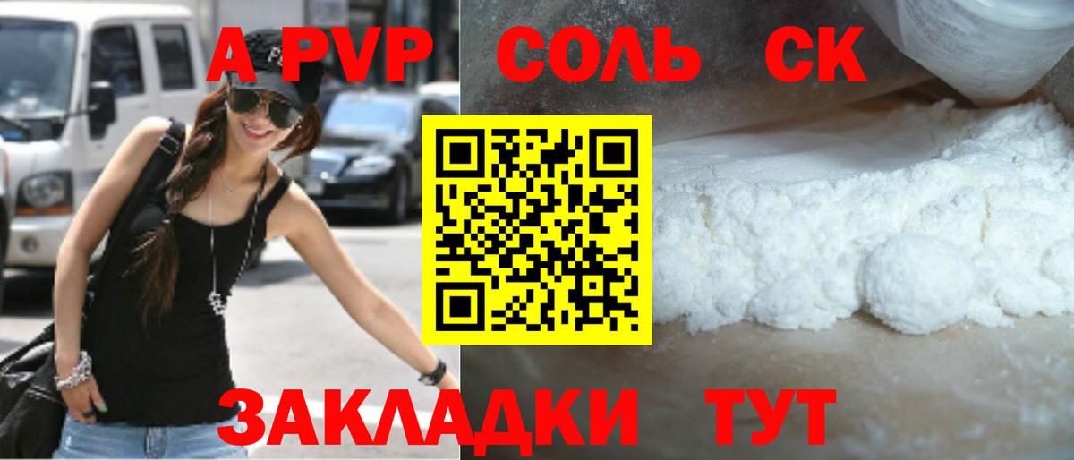 A PVP крисы CK  Вход с VPN  Alfa_PVP  А ПВП VHQ  Лесосибирск 