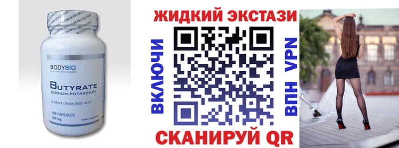 Бутират жидкий экстази  как найти   Лесосибирск 