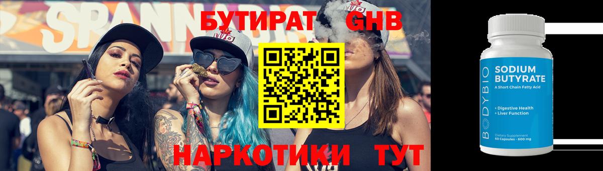 Бутират GHB Лесосибирск