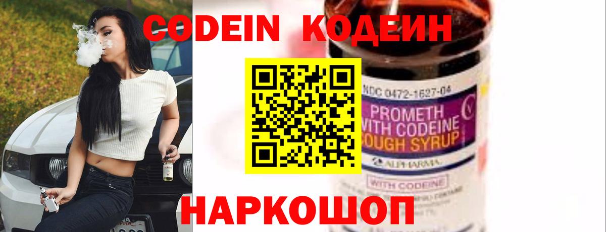 Кодеиновый сироп Lean напиток Lean (лин) Лесосибирск