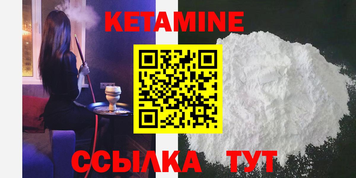 КЕТАМИН ketamine  Вход с VPN  Лесосибирск 