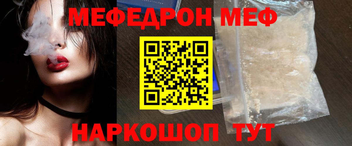 Лесосибирск  где продают   Вход с VPN  МЕФ  МЯУ-МЯУ VHQ  МЕФ  Меф мука 